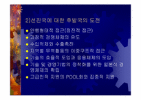 [한국경제]한국과 일본의 경제발전비교-7