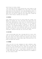 [중국문화사]중국의 결혼풍습사에 관한 분석-2