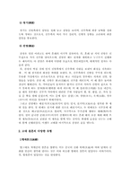 [중국문화사]중국의 결혼풍습사에 관한 분석-3