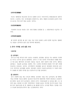 [중국문화사]중국의 결혼풍습사에 관한 분석-4