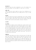 [중국문화사]중국의 결혼풍습사에 관한 분석-5