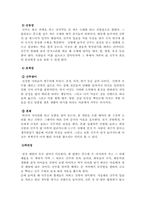 [중국문화사]중국의 결혼풍습사에 관한 분석-6