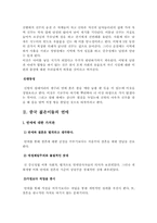 [중국문화사]중국의 결혼풍습사에 관한 분석-7