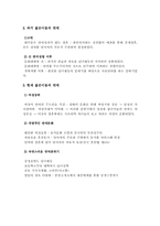 [중국문화사]중국의 결혼풍습사에 관한 분석-8
