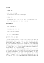 [중국문화사]중국의 결혼풍습사에 관한 분석-9
