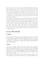[중국문화사]중국의 결혼풍습사에 관한 분석-10