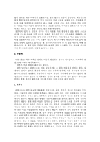 [중국문화사]중국의 결혼풍습사에 관한 분석-11