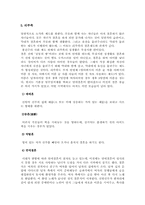[중국문화사]중국의 결혼풍습사에 관한 분석-12