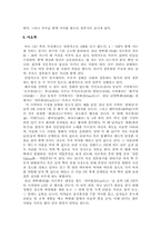[중국문화사]중국의 결혼풍습사에 관한 분석-13