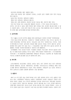 [중국문화사]중국의 결혼풍습사에 관한 분석-14