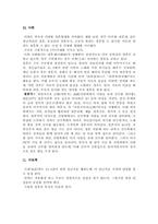 [중국문화사]중국의 결혼풍습사에 관한 분석-16