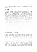 [중국문화사]중국의 결혼풍습사에 관한 분석-18