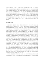 [중국문화사]중국의 결혼풍습사에 관한 분석-19