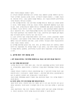 [여성학] 호주제폐지에 대하여-5