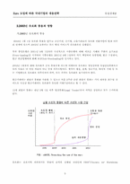 [국제화폐] Euro도입에 따른 국내 기업의 대응전략-5