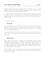 [국제화폐] Euro도입에 따른 국내 기업의 대응전략-6