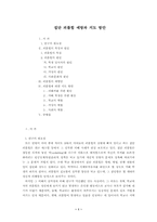 [청소년문화]집단 괴롭힘 예방과 지도 방안-1