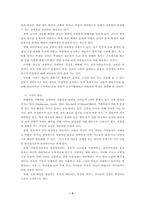 [청소년문화]집단 괴롭힘 예방과 지도 방안-4