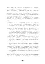 [청소년문화]집단 괴롭힘 예방과 지도 방안-6
