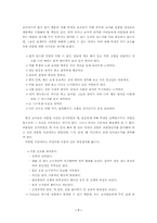 [청소년문화]집단 괴롭힘 예방과 지도 방안-7