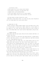 [청소년문화]집단 괴롭힘 예방과 지도 방안-8
