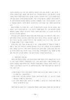 [청소년문화]집단 괴롭힘 예방과 지도 방안-9