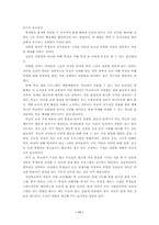 [청소년문화]집단 괴롭힘 예방과 지도 방안-11