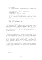 [청소년문화]집단 괴롭힘 예방과 지도 방안-14