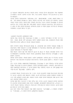 [중국문화이해]중국남부문화의 특징에 관한 분석-4