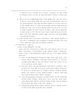 [국제경영]국제통상에서의 지적재산권(Intellectual Property)-8