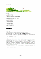 [성문화]우리나라 남성과 여성의 성문화-1