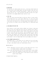[성문화]우리나라 남성과 여성의 성문화-4