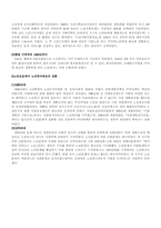 [사회복지]노인복지의 개념과 노인복지정책-5