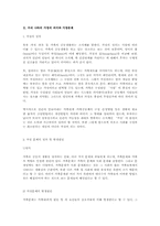 [사회복지학]우리 나라의 가정의 의미와 가정문제-3