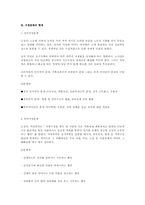 [사회복지학]우리 나라의 가정의 의미와 가정문제-5