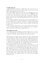 [사회복지학] 빈곤문제 해결방안과 빈민복지 증대 방안모색-10