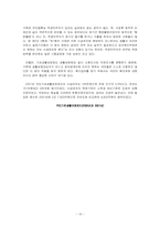 [사회복지학] 빈곤문제 해결방안과 빈민복지 증대 방안모색-16