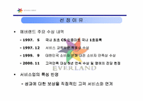[조직문화]조직행동이론 - 삼성에버랜드의 인센티브제-3