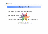 [조직문화]조직행동이론 - 삼성에버랜드의 인센티브제-7