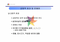 [조직문화]조직행동이론 - 삼성에버랜드의 인센티브제-14