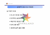 [조직문화]조직행동이론 - 삼성에버랜드의 인센티브제-15
