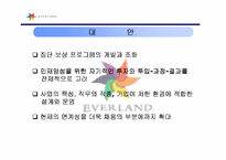 [조직문화]조직행동이론 - 삼성에버랜드의 인센티브제-16