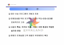 [조직문화]조직행동이론 - 삼성에버랜드의 인센티브제-17