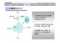 [조직행동론]조직구조분석 -(주)하이트기업분석과 직구조-8