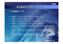 [기업분석]한국담배인삼공사(KT&G)의 조직분석-3
