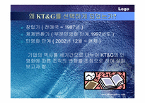 [기업분석]한국담배인삼공사(KT&G)의 조직분석-9
