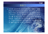 [기업분석]한국담배인삼공사(KT&G)의 조직분석-13