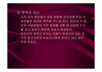 [조직행동]조직전략 - 집단간의 갈등관리-6