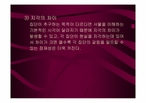 [조직행동]조직전략 - 집단간의 갈등관리-7
