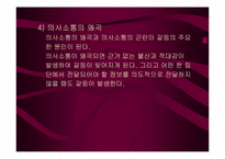 [조직행동]조직전략 - 집단간의 갈등관리-8